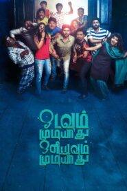 Odavum Mudiyadhu Oliyavum Mudiyadhu 2023 Tamil Movie Online