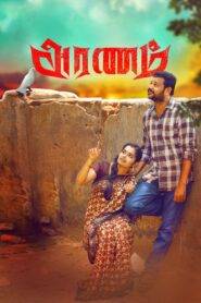 Aranam 2023 Tamil Movie