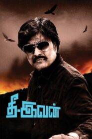 Thee Ivan 2023 Full Tamil Movie Online